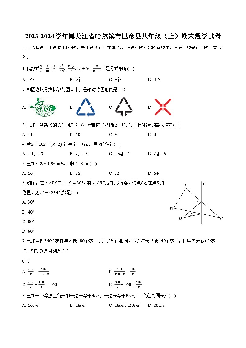 2023-2024学年黑龙江省哈尔滨市巴彦县八年级（上）期末数学试卷（含解析）第1页