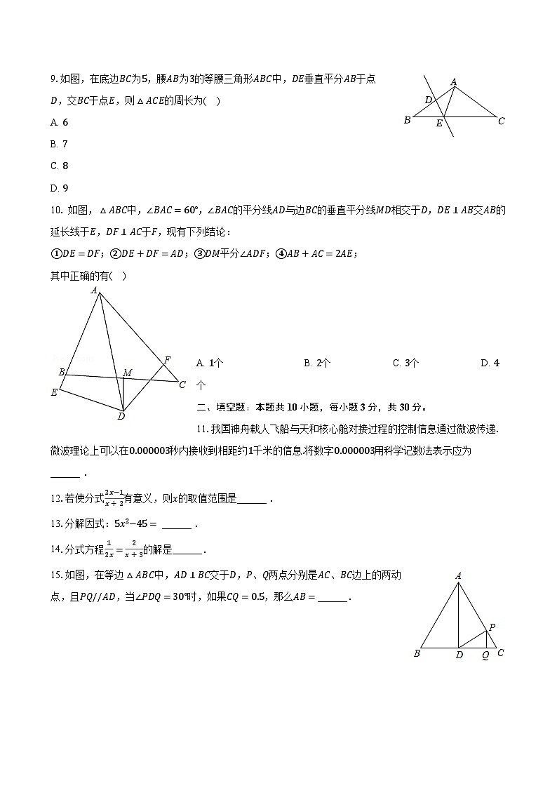 2023-2024学年黑龙江省哈尔滨市巴彦县八年级（上）期末数学试卷（含解析）第2页
