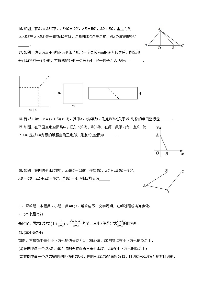 2023-2024学年黑龙江省哈尔滨市巴彦县八年级（上）期末数学试卷（含解析）第3页