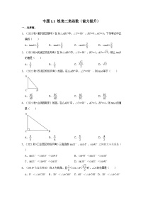 初中数学北师大版九年级下册第一章 直角三角形的边角关系1 锐角三角函数优秀巩固练习