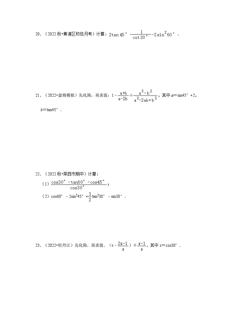 专题1.2 特殊角的三角函数值能力提升（能力提升）-2023-2024学年九年级数学下册重点专题解读+训练（北师大版）03