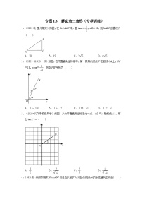 初中数学北师大版九年级下册4 解直角三角形精品课时练习