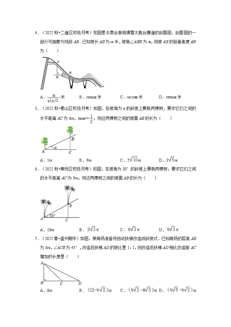 专题1.4 解直角三角形的应用-坡度坡角问题（能力提升）-2023-2024学年九年级数学下册重点专题解读+训练（北师大版）02