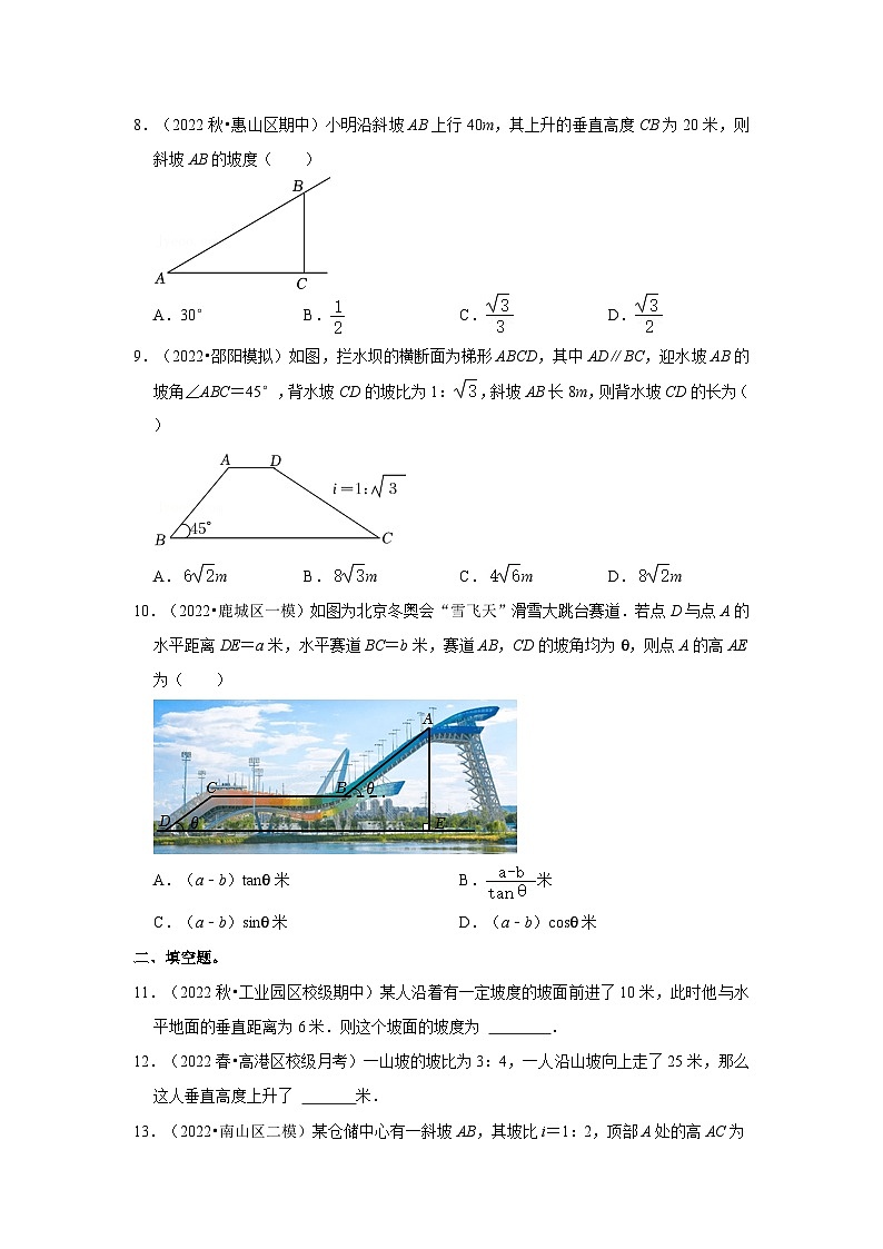 专题1.4 解直角三角形的应用-坡度坡角问题（能力提升）-2023-2024学年九年级数学下册重点专题解读+训练（北师大版）03