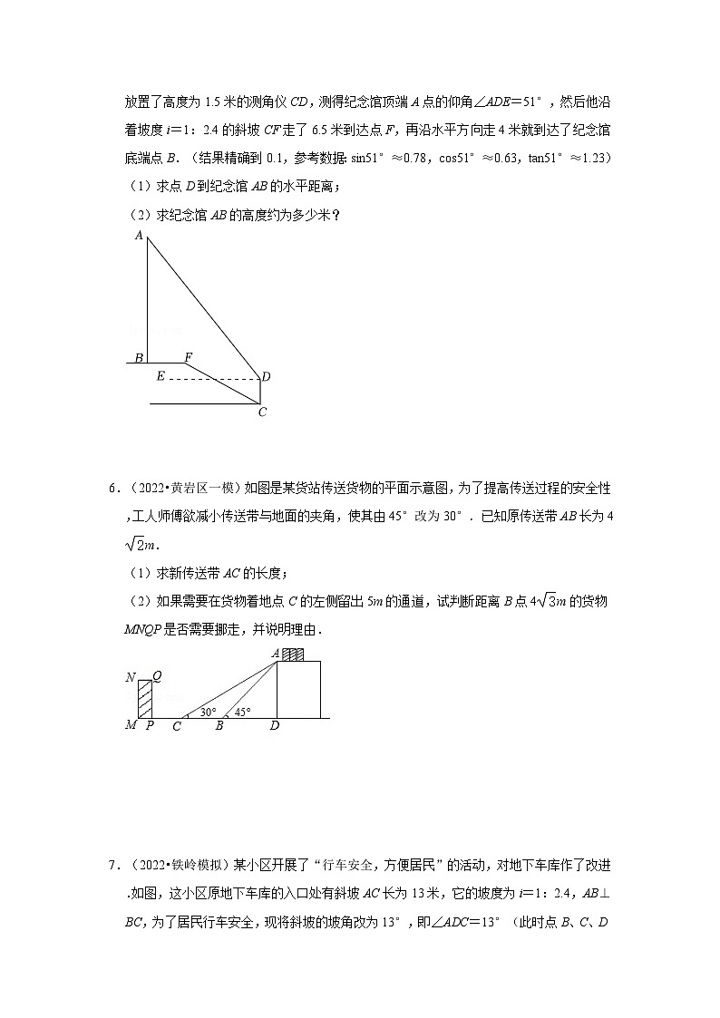 专题1.5  解直角三角函数应用-坡度坡角应用（专项训练）（原卷版）第2页