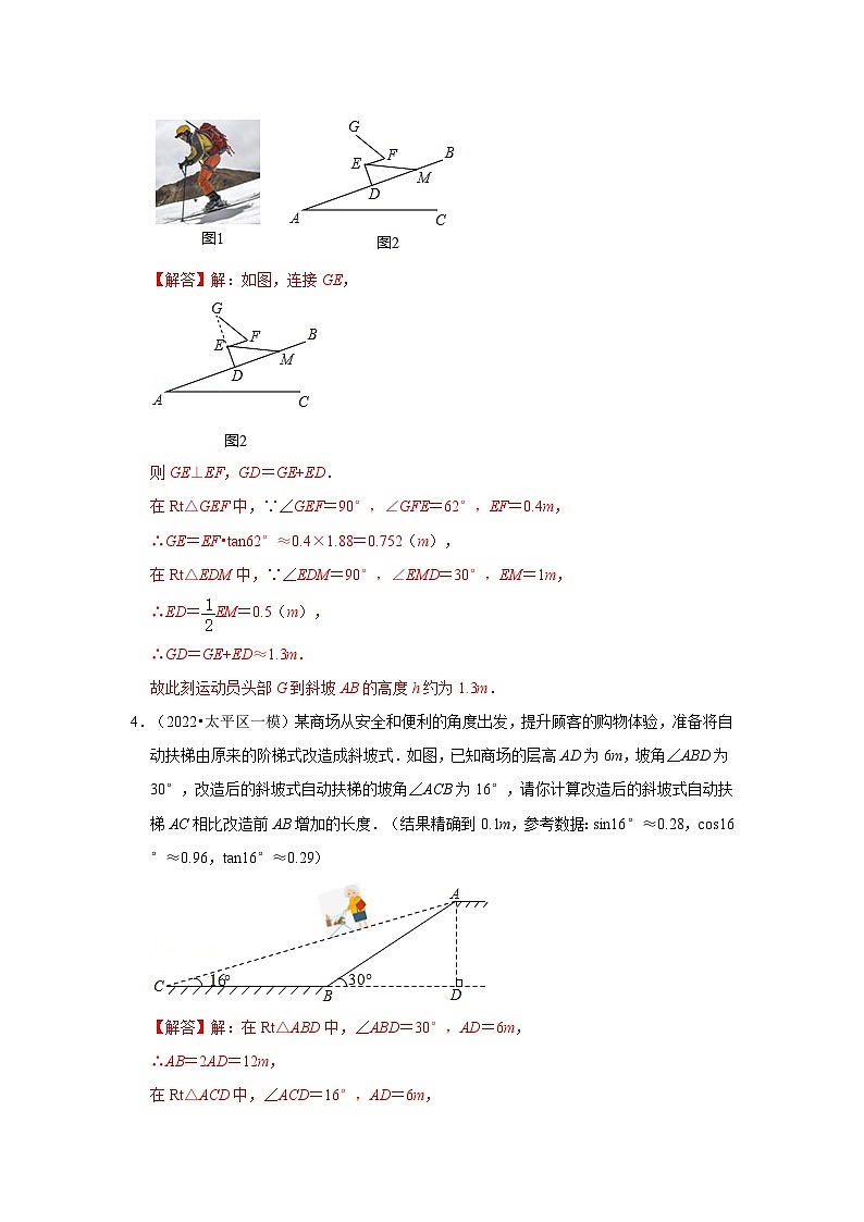 专题1.5  解直角三角函数应用-坡度坡角应用（专项训练）（解析版）第2页