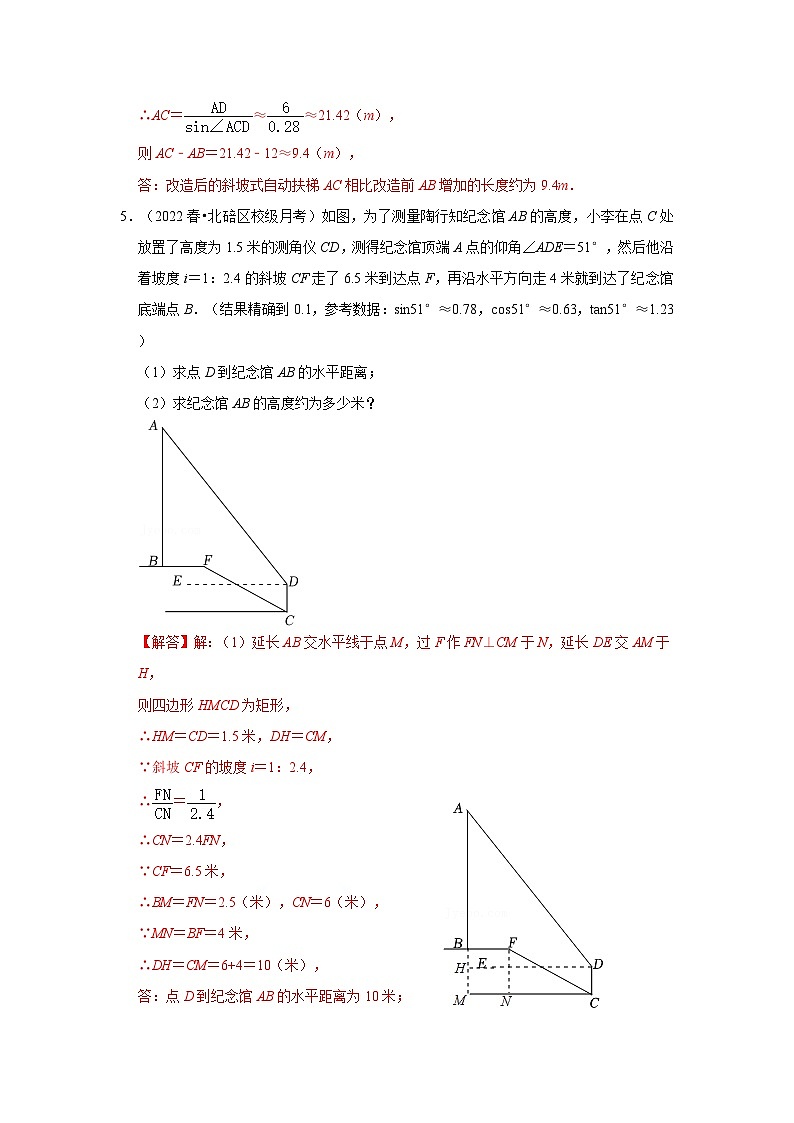 专题1.5  解直角三角函数应用-坡度坡角应用（专项训练）（解析版）第3页