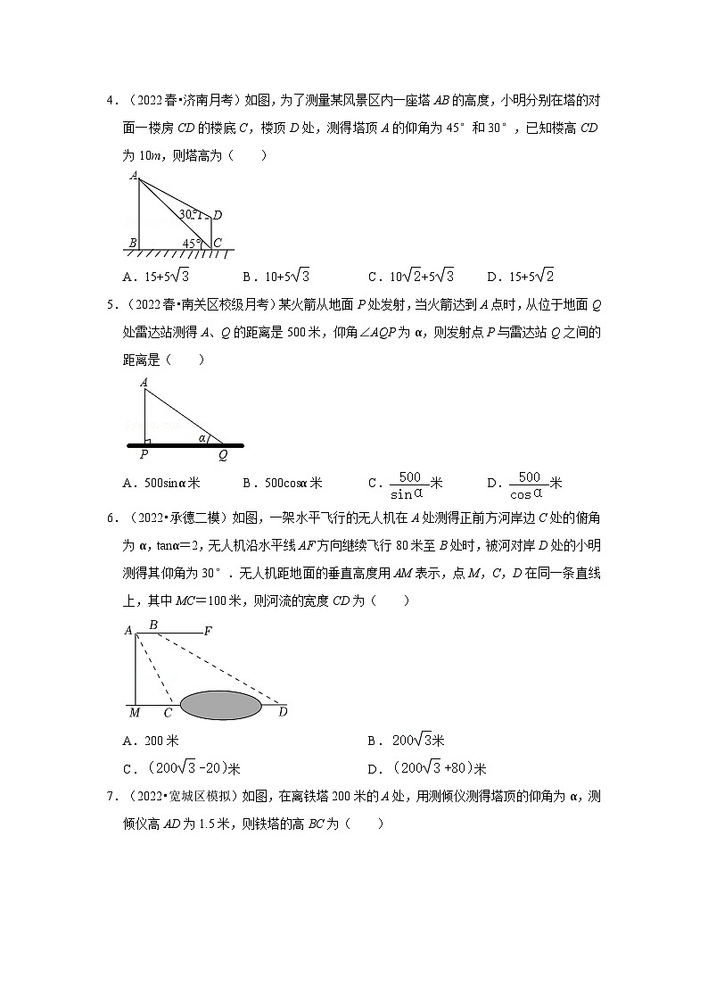 专题1.5 解直角三角形的应用-仰角俯角（能力提升）-2023-2024学年九年级数学下册重点专题解读+训练（北师大版）第2页