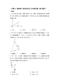 初中数学北师大版九年级下册4 解直角三角形精品课时作业