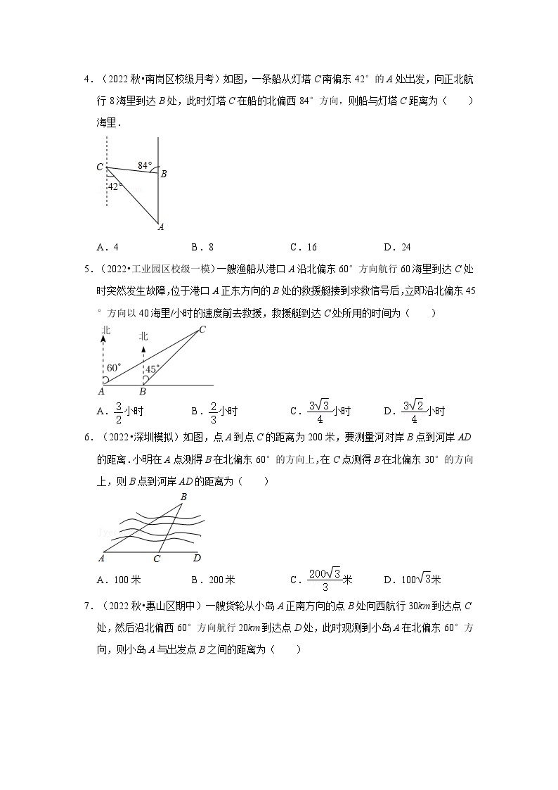 专题1.6 解直角三角形的应用-方向角问题（能力提升）-2023-2024学年九年级数学下册重点专题解读+训练（北师大版）02