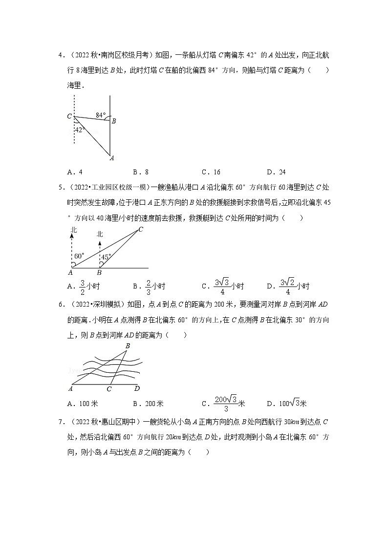 专题1.6 解直角三角形的应用-方向角问题（能力提升）-2023-2024学年九年级数学下册重点专题解读+训练（北师大版）02