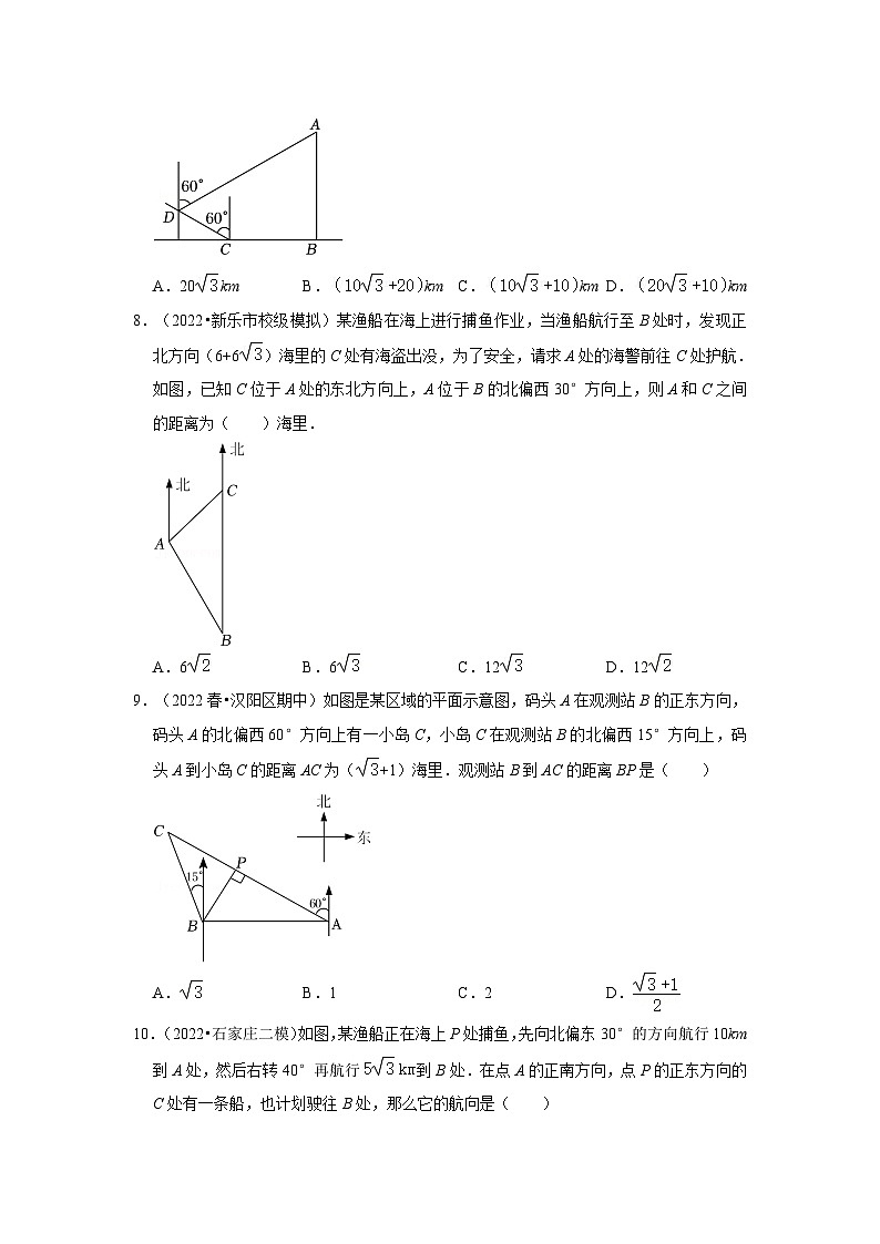 专题1.6 解直角三角形的应用-方向角问题（能力提升）-2023-2024学年九年级数学下册重点专题解读+训练（北师大版）03