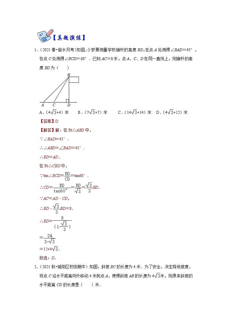 （挑战压轴）专项1.2 锐角三角函数实际应用-母子型-2023-2024学年九年级数学下册重点专题解读+训练（北师大版）02