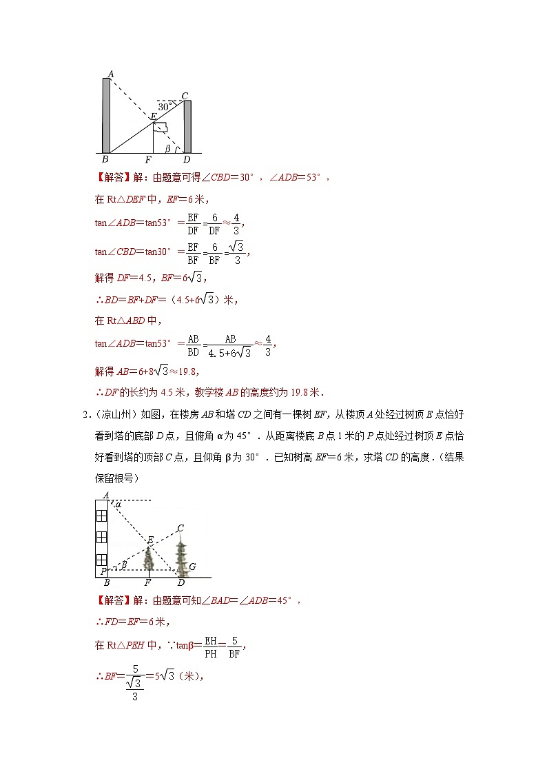 （挑战压轴）专项1.4 锐角三角函数实际应用-拥抱型-2023-2024学年九年级数学下册重点专题解读+训练（北师大版）02