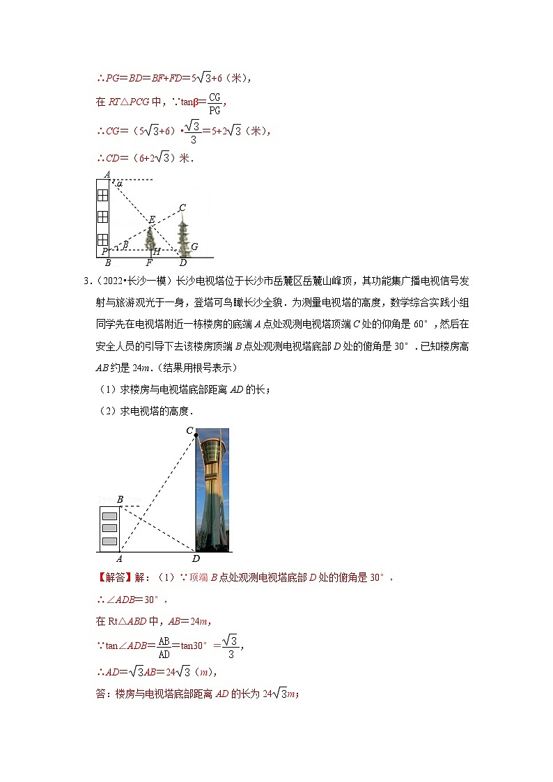 （挑战压轴）专项1.4 锐角三角函数实际应用-拥抱型-2023-2024学年九年级数学下册重点专题解读+训练（北师大版）03