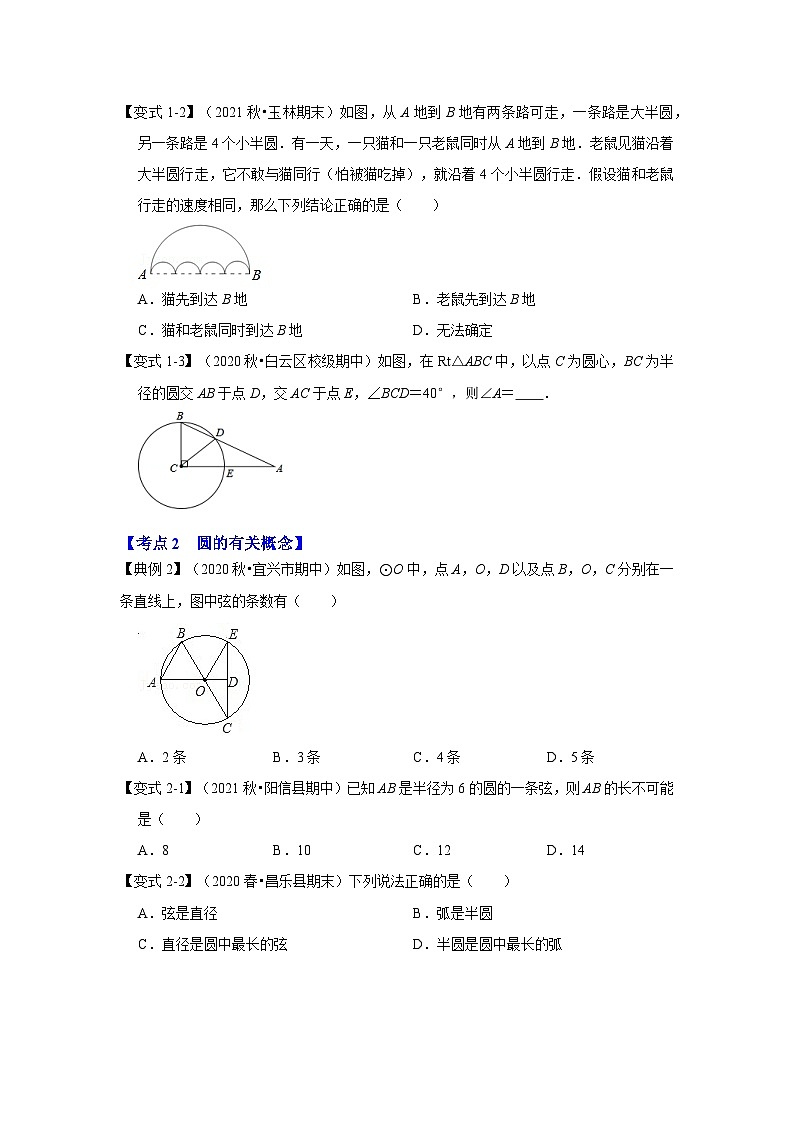 专题3.1 圆（知识解读）-2023-2024学年九年级数学下册重点专题解读+训练（北师大版）第3页