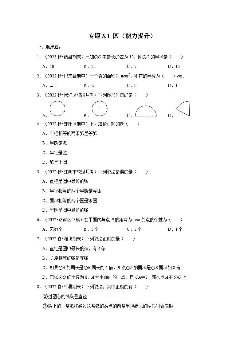 专题3.1 圆（能力提升）-2023-2024学年九年级数学下册重点专题解读+训练（北师大版）01