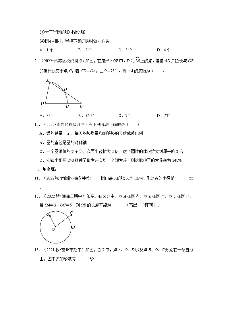 专题3.1 圆（能力提升）-2023-2024学年九年级数学下册重点专题解读+训练（北师大版）02