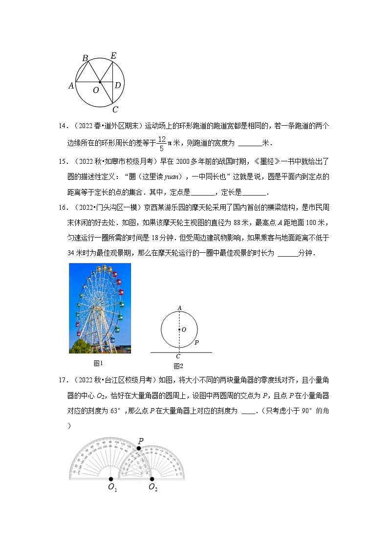 专题3.1 圆（能力提升）-2023-2024学年九年级数学下册重点专题解读+训练（北师大版）03