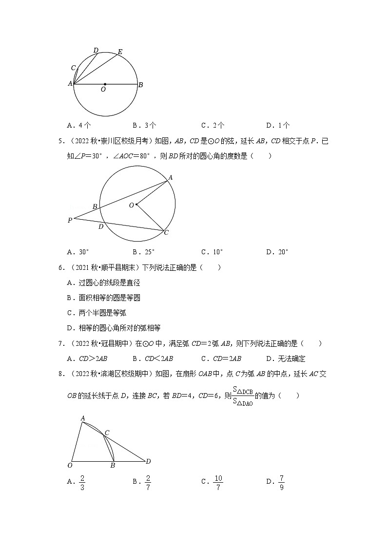 专题3.2 圆的对称性（能力提升）-2023-2024学年九年级数学下册重点专题解读+训练（北师大版）02