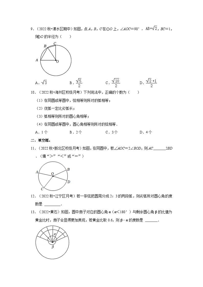 专题3.2 圆的对称性（能力提升）-2023-2024学年九年级数学下册重点专题解读+训练（北师大版）03