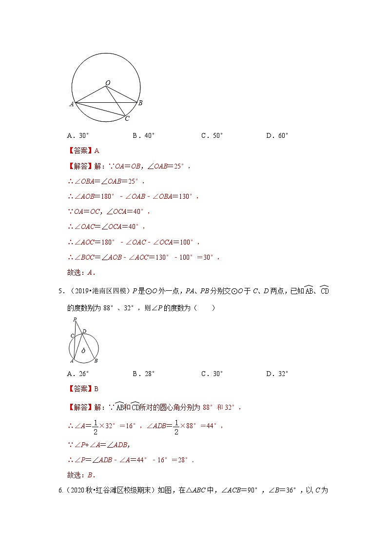 专题3.3 与圆有关的角（专项训练）（解析版）第3页