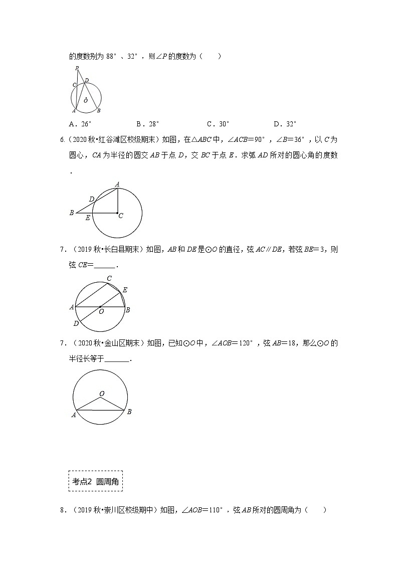 专题3.3 与圆有关的角（专项训练）（原卷版）第2页