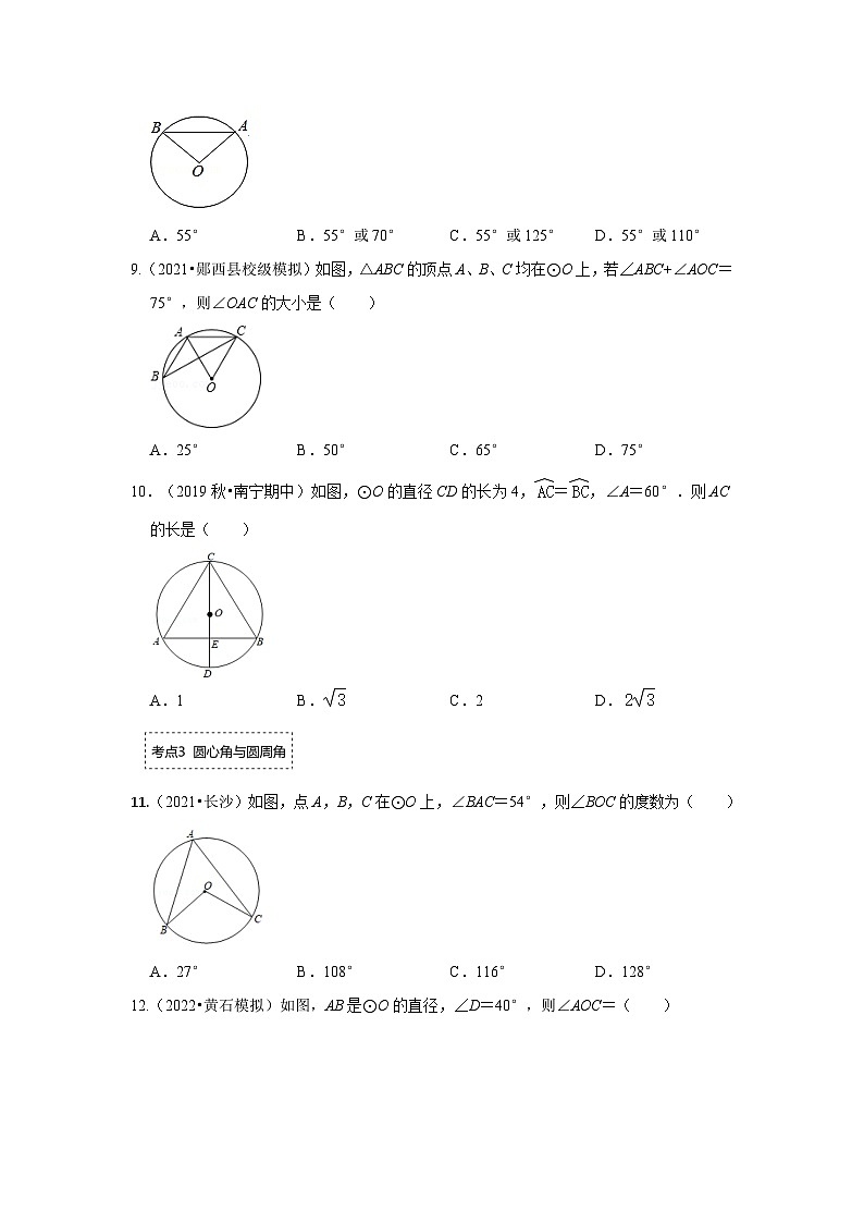 专题3.3 与圆有关的角（专项训练）（原卷版）第3页