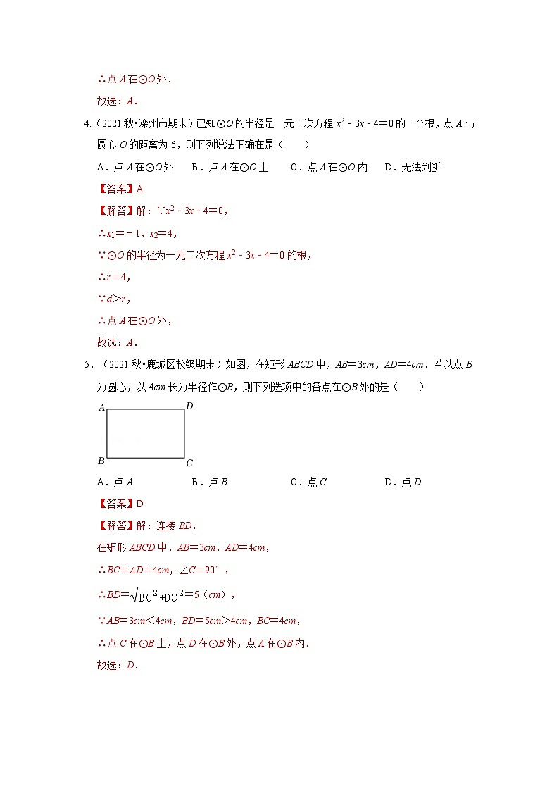 专题3.4 确定圆的条件（专项训练）-2023-2024学年九年级数学下册重点专题解读+训练（北师大版）02
