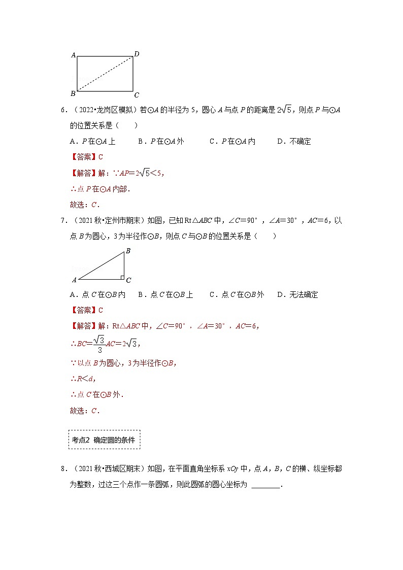 专题3.4 确定圆的条件（专项训练）-2023-2024学年九年级数学下册重点专题解读+训练（北师大版）03