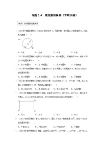 北师大版九年级下册5 确定圆的条件精品测试题