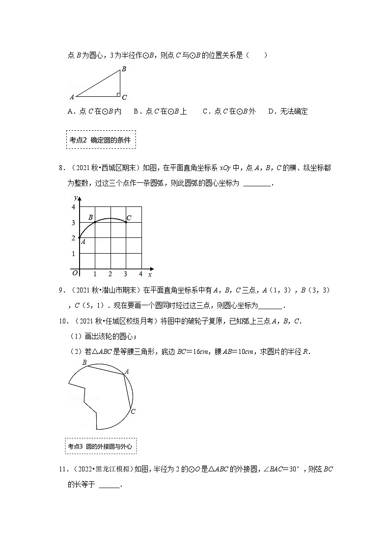 专题3.4 确定圆的条件（专项训练）-2023-2024学年九年级数学下册重点专题解读+训练（北师大版）02