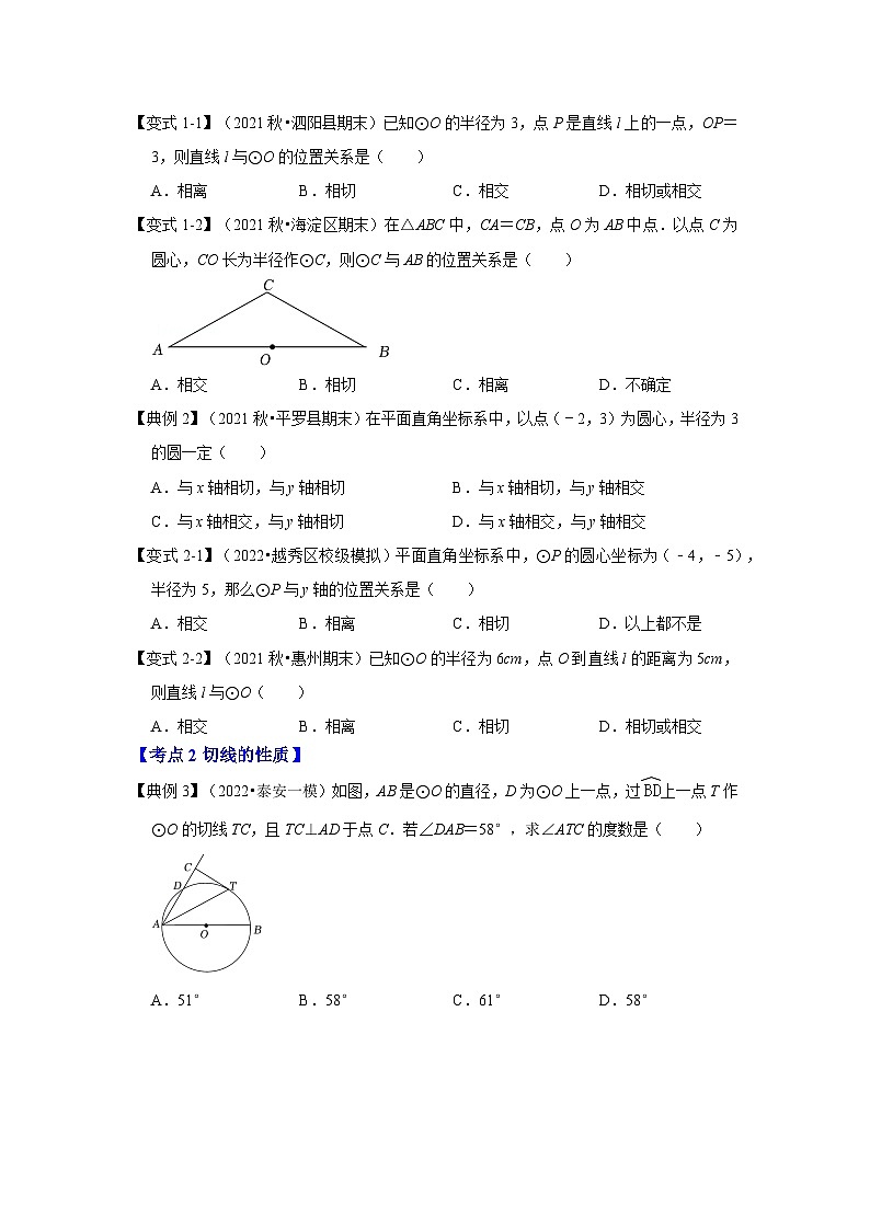 专题3.5 直线与圆的位置关系（知识解读）-2023-2024学年九年级数学下册重点专题解读+训练（北师大版）03