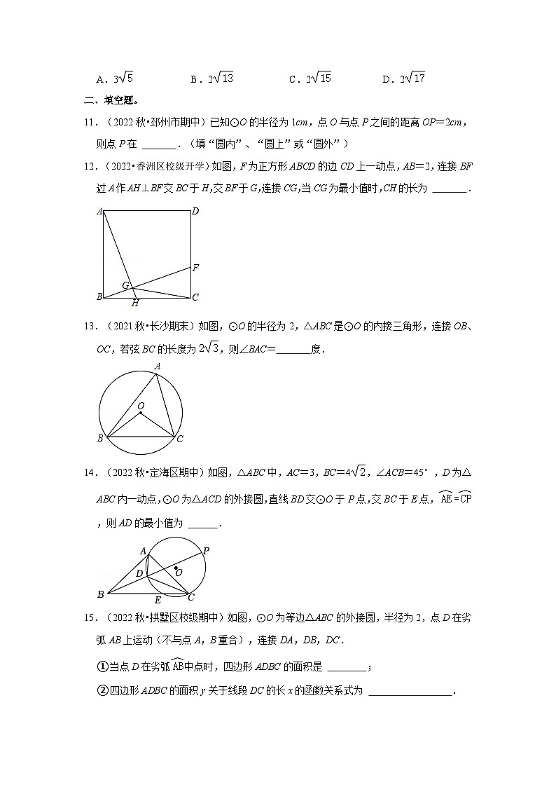 专题3.5 确定圆的条件（能力提升）-2023-2024学年九年级数学下册重点专题解读+训练（北师大版）03