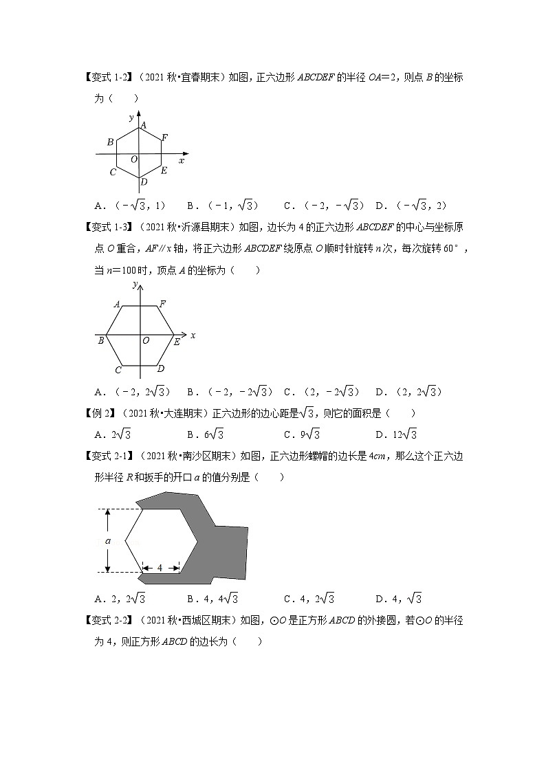 专题3.7 正多边形和圆（知识解读）-2023-2024学年九年级数学下册重点专题解读+训练（北师大版）03