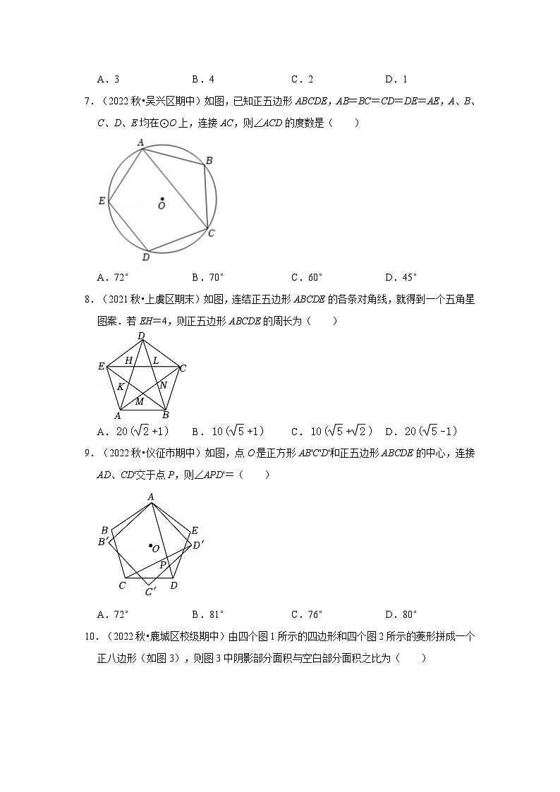 专题3.8 圆内接正多边形（能力提升）-2023-2024学年九年级数学下册重点专题解读+训练（北师大版）02