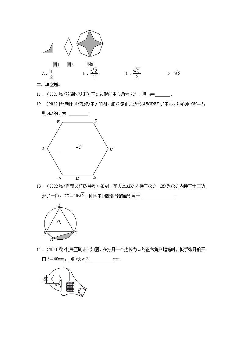 专题3.8 圆内接正多边形（能力提升）-2023-2024学年九年级数学下册重点专题解读+训练（北师大版）03