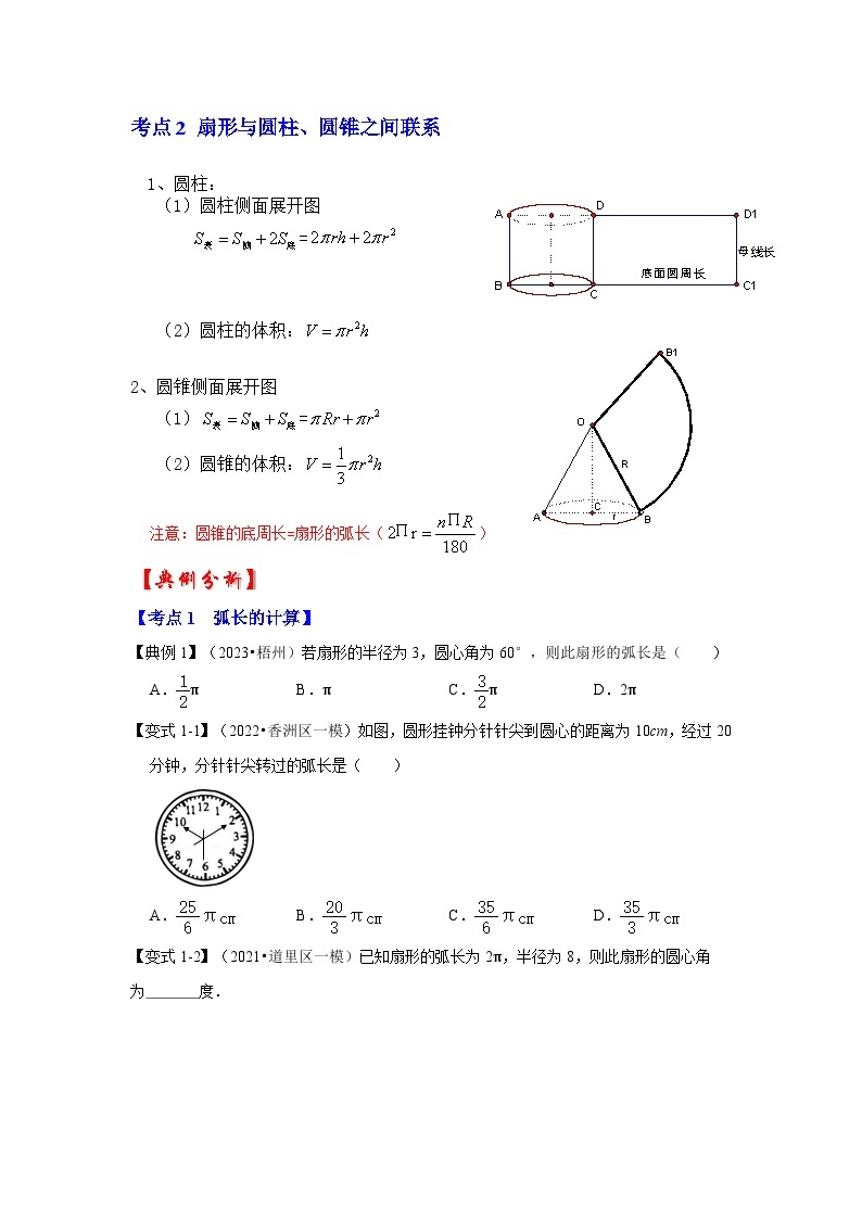 专题3.8 弧长和扇形面积（知识解读）-2023-2024学年九年级数学下册重点专题解读+训练（北师大版）02