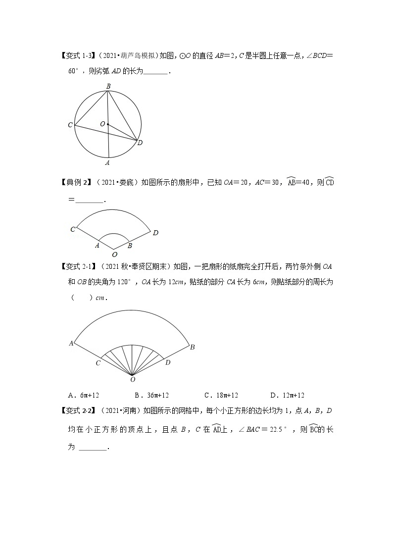 专题3.8 弧长和扇形面积（知识解读）-2023-2024学年九年级数学下册重点专题解读+训练（北师大版）03