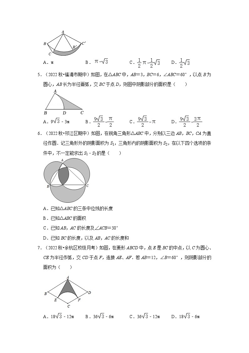专题3.9 弧长及扇形的面积（能力提升）-2023-2024学年九年级数学下册重点专题解读+训练（北师大版）02