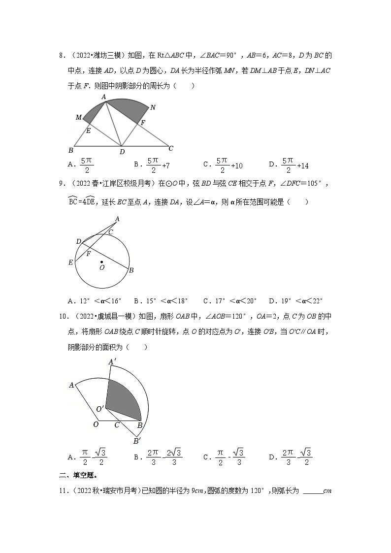 专题3.9 弧长及扇形的面积（能力提升）-2023-2024学年九年级数学下册重点专题解读+训练（北师大版）03