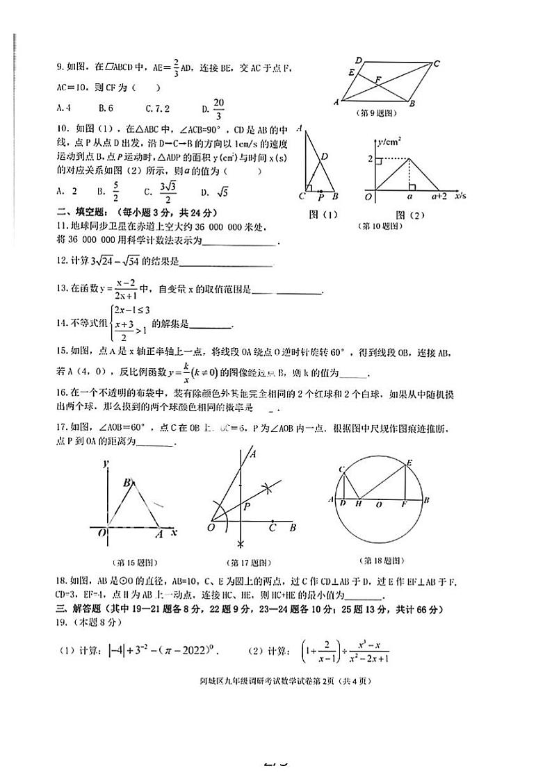 黑龙江省哈尔滨市阿城区2023-2024学年上学期九年级期末调研测试数学(五四制)+试卷02