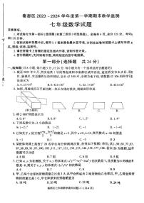 陕西省咸阳市秦都区2023-2024学年上学期期末七年级数学试题