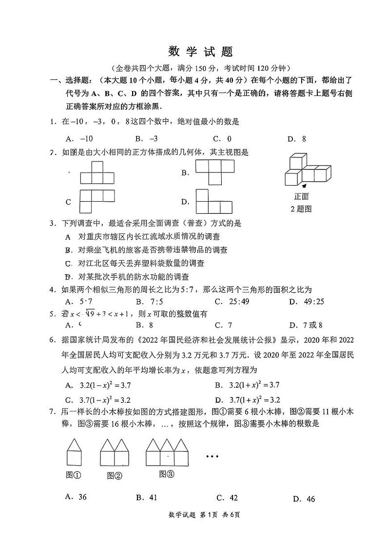 +重庆市第八中学校2023-2024学年八年级上学期九年级数学期末试卷第1页