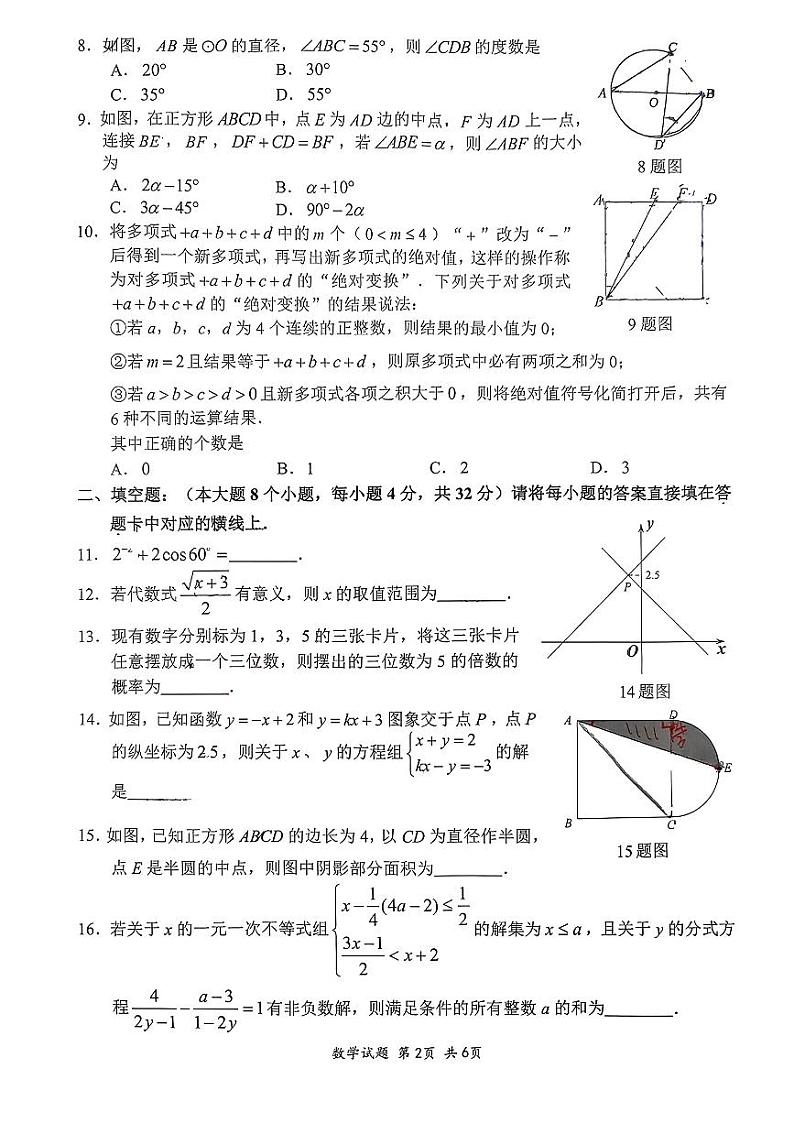 +重庆市第八中学校2023-2024学年八年级上学期九年级数学期末试卷第2页