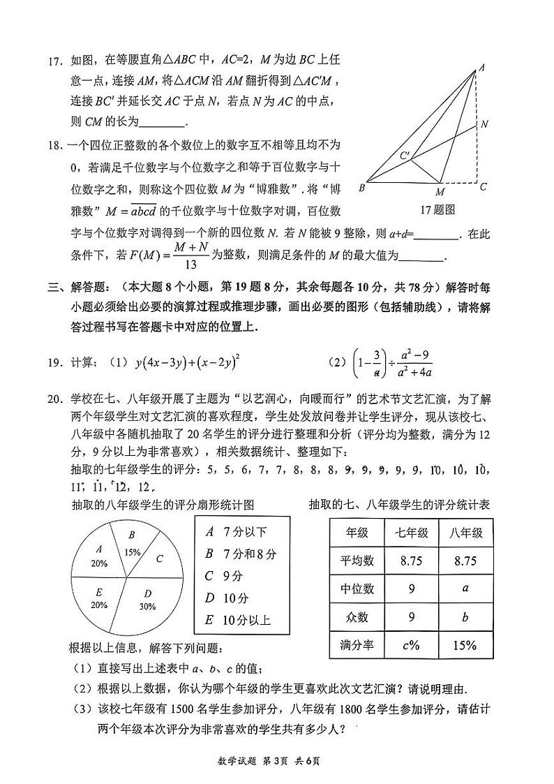 +重庆市第八中学校2023-2024学年八年级上学期九年级数学期末试卷第3页