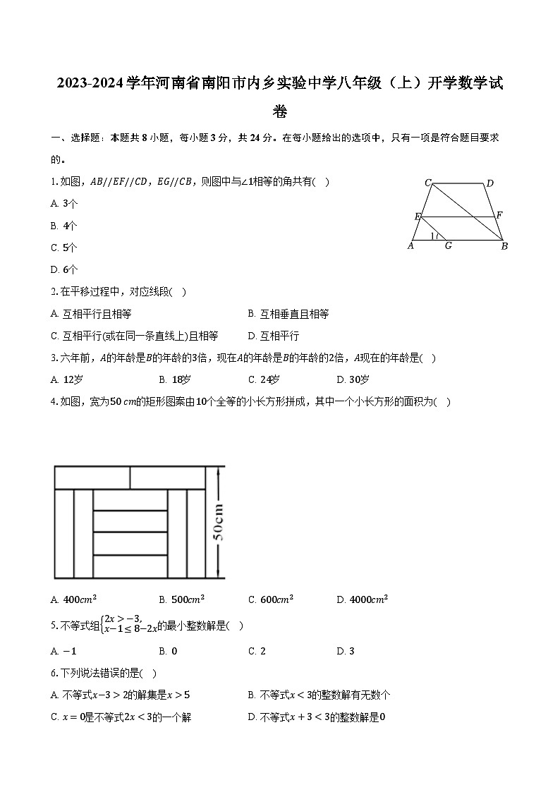 2023-2024学年河南省南阳市内乡实验中学八年级（上）开学数学试卷（含解析）第1页