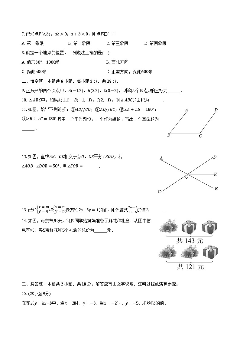 2023-2024学年河南省南阳市内乡实验中学八年级（上）开学数学试卷（含解析）第2页