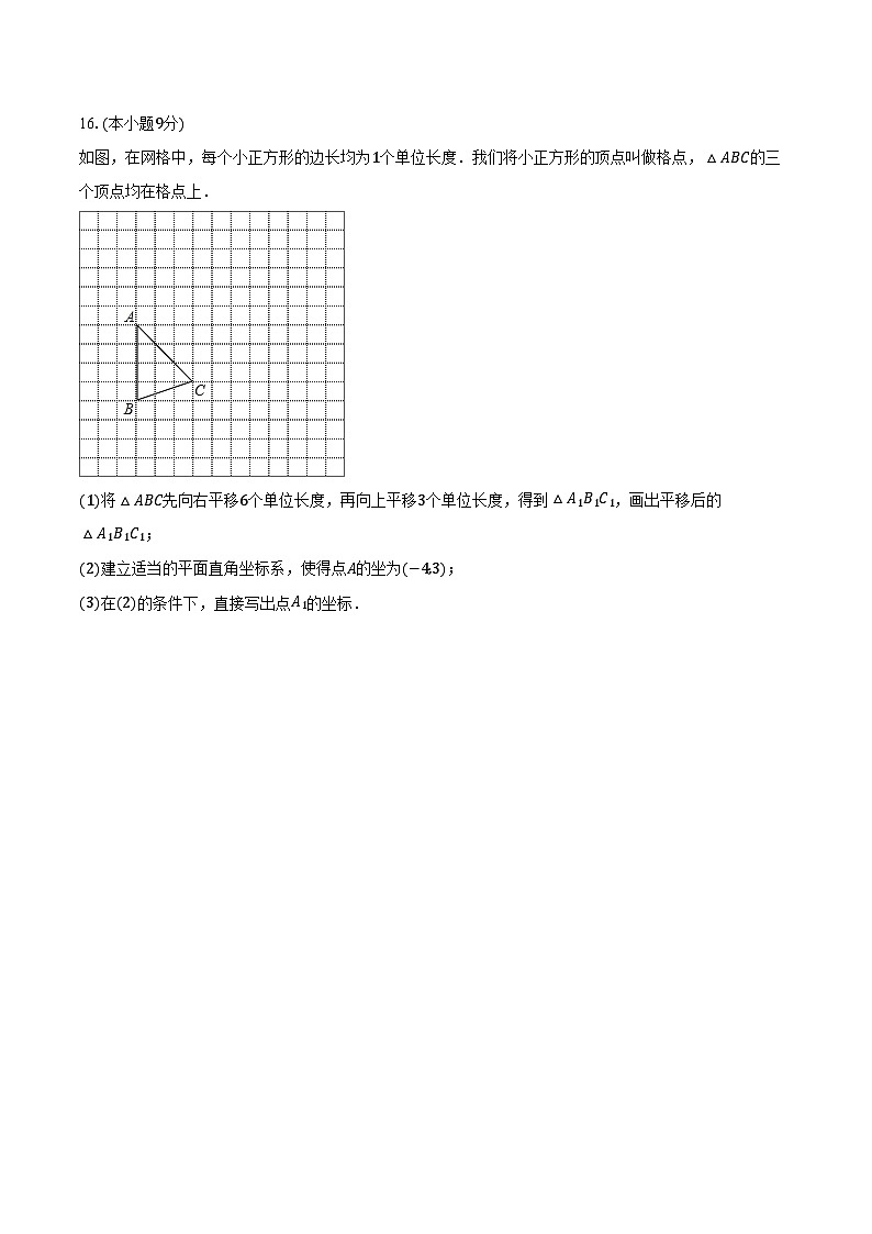 2023-2024学年河南省南阳市内乡实验中学八年级（上）开学数学试卷（含解析）第3页