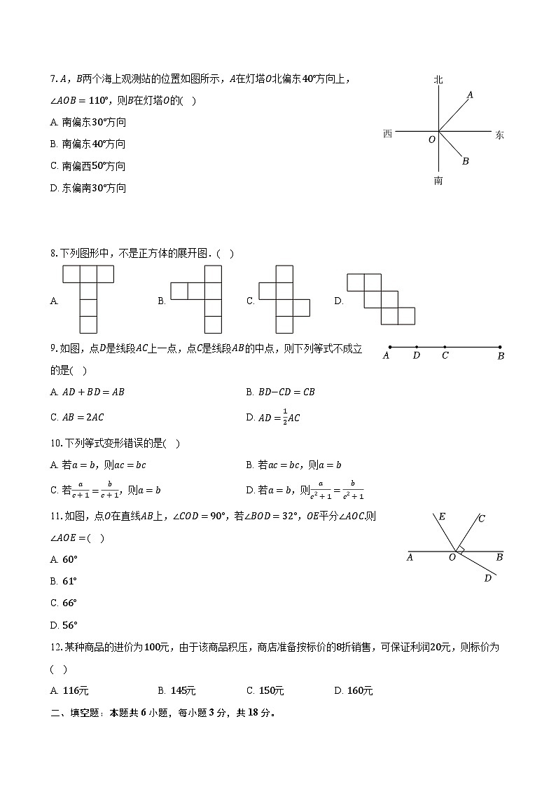 2023-2024学年天津市滨海新区国际学校七年级（上）期末数学试卷（含解析）第2页